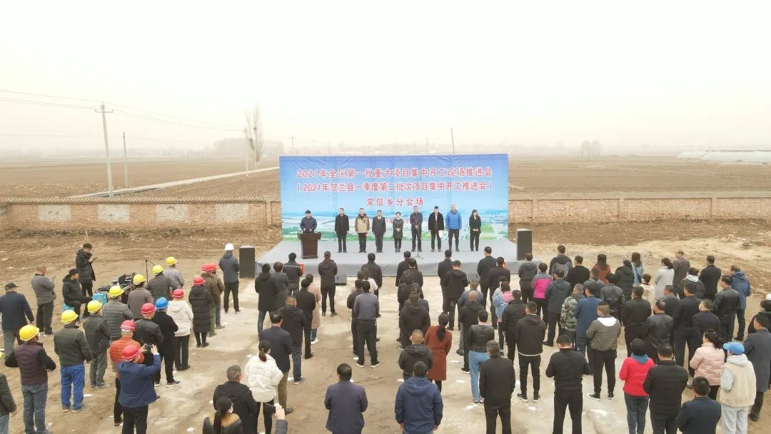 贺兰县2021年一季度第二批35个重大项目集中开工!