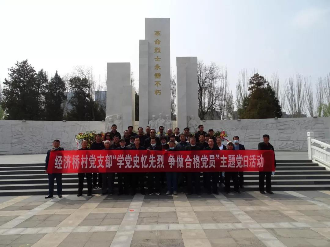 学党史忆先烈争做合格党员