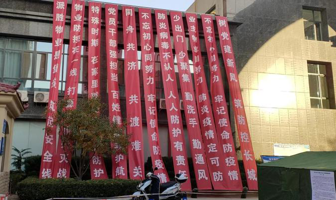「标语横幅"拉"起防控疫情的群众力量」- 银川房产超市