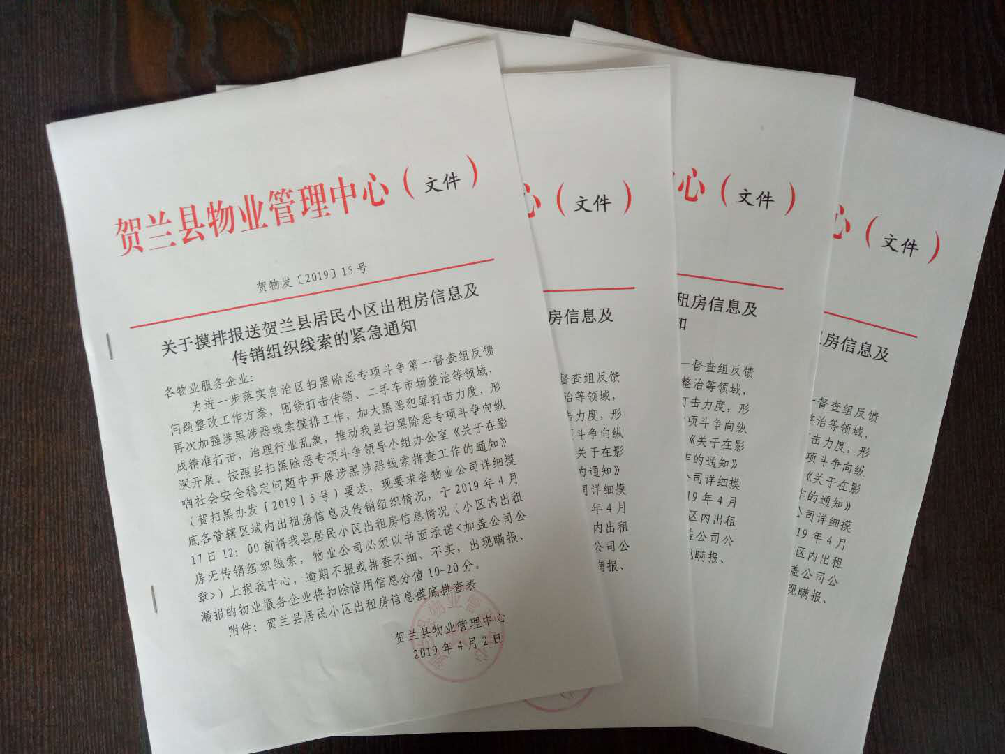 认真贯彻落实《贺兰县扫黑除恶专项斗争"七个专项行动"任务清单》文件